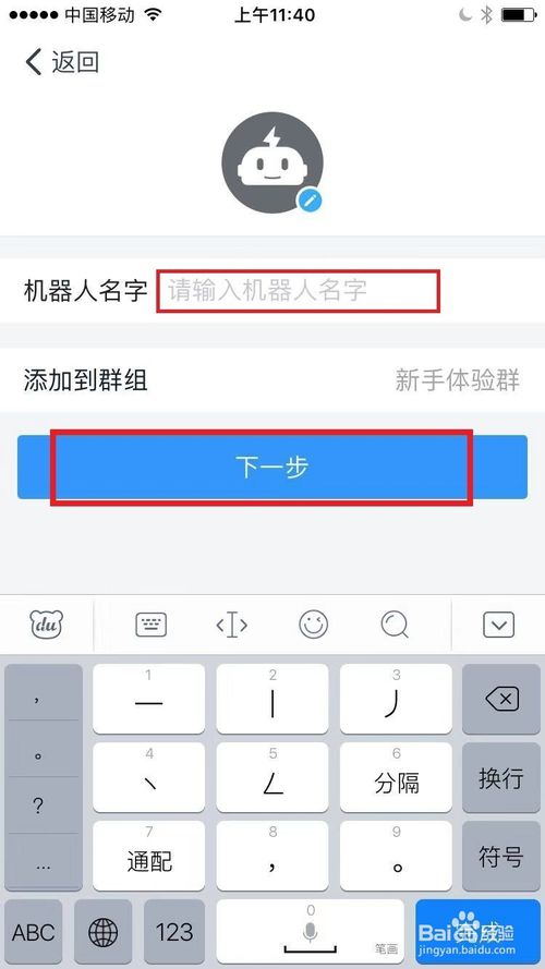 说说6怎么给手机钉钉群设置机器人。