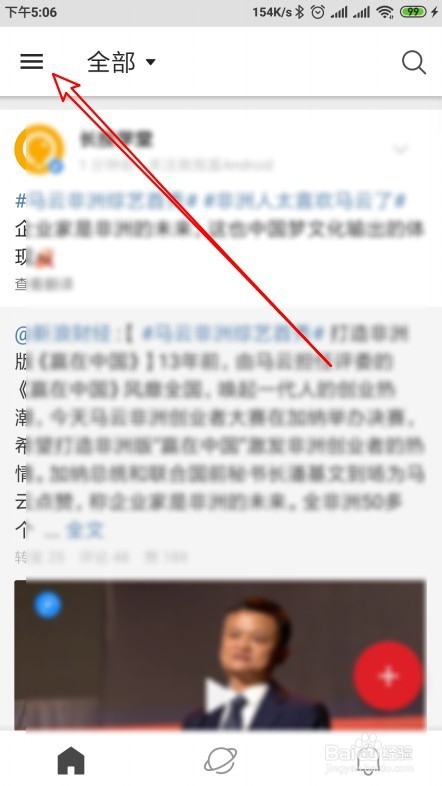 说说6微博国际版如何关闭浏览记录。