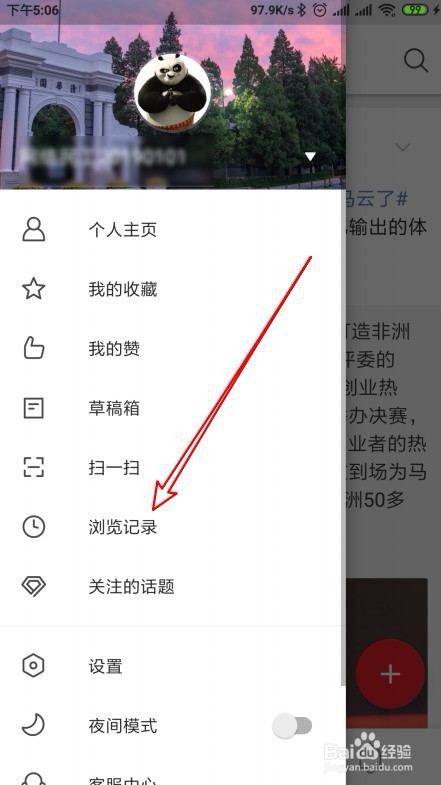 说说6微博国际版如何关闭浏览记录。