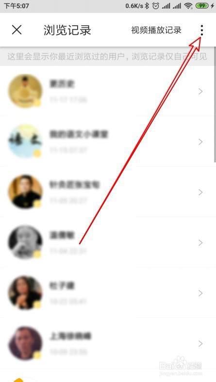 说说6微博国际版如何关闭浏览记录。