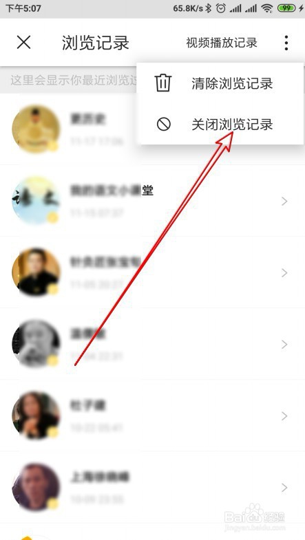 说说6微博国际版如何关闭浏览记录。