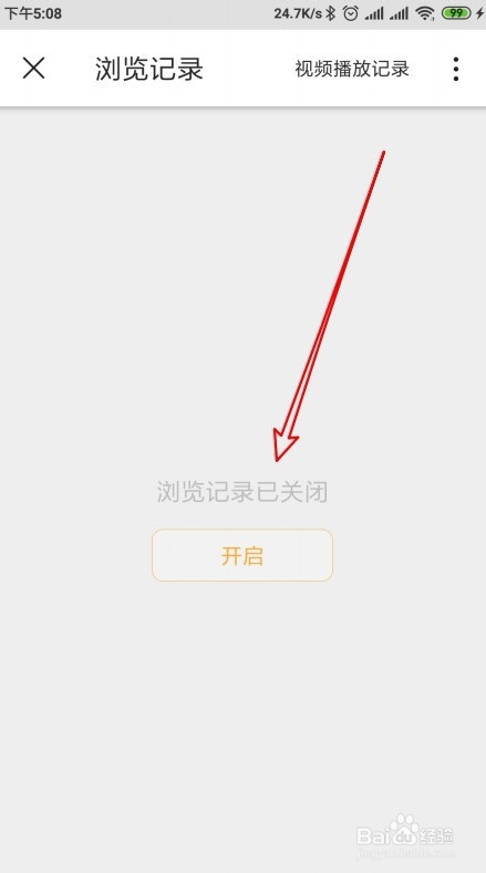 说说6微博国际版如何关闭浏览记录。