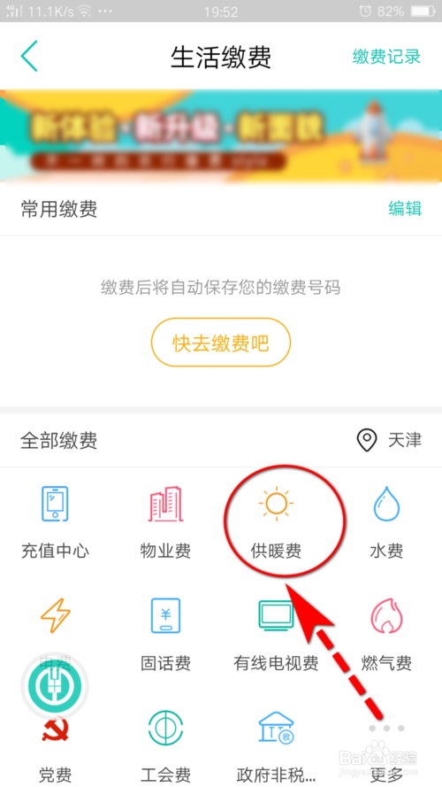 说说6供暖采暖费如何在网上缴费。
