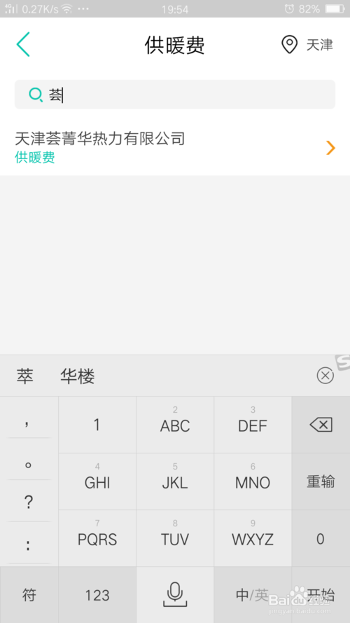 说说6供暖采暖费如何在网上缴费。