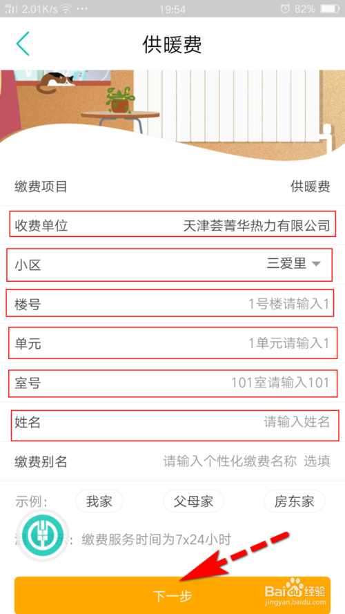 说说6供暖采暖费如何在网上缴费。