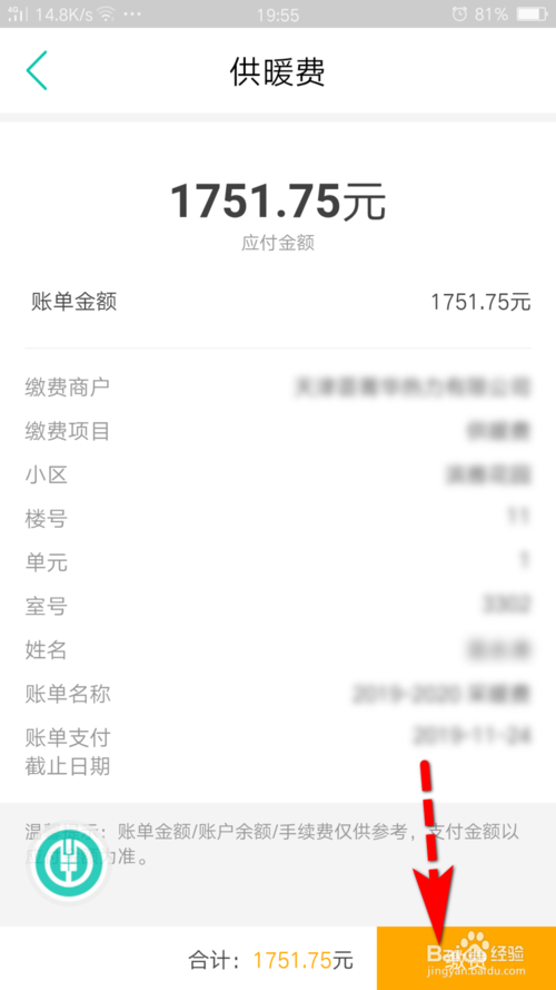 说说6供暖采暖费如何在网上缴费。