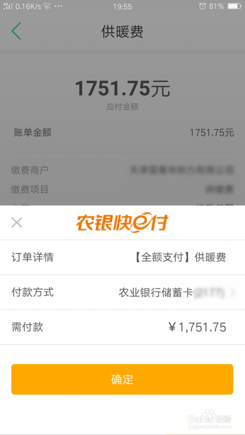 说说6供暖采暖费如何在网上缴费。