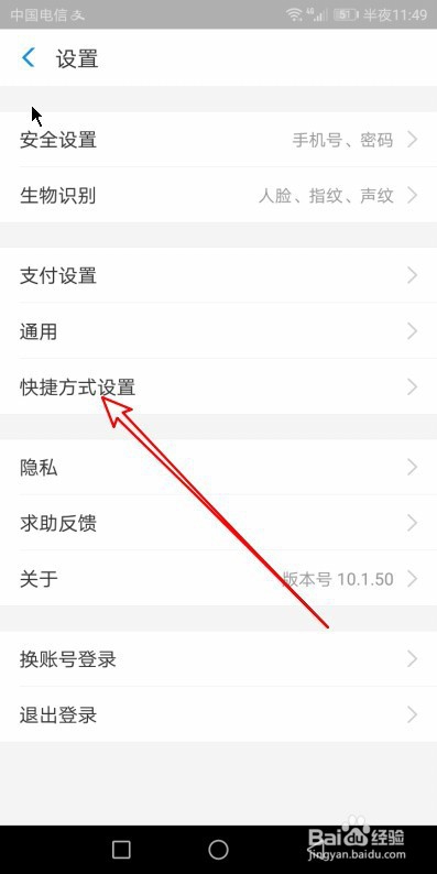 说说6支付宝如何在手机快速通知栏添加快速支付图标。