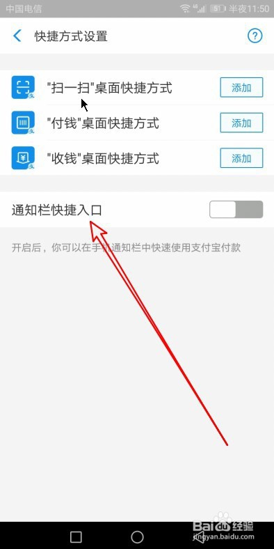 说说6支付宝如何在手机快速通知栏添加快速支付图标。