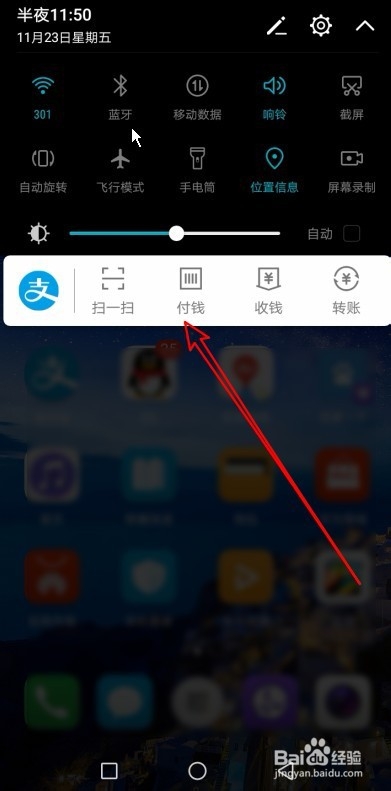 说说6支付宝如何在手机快速通知栏添加快速支付图标。