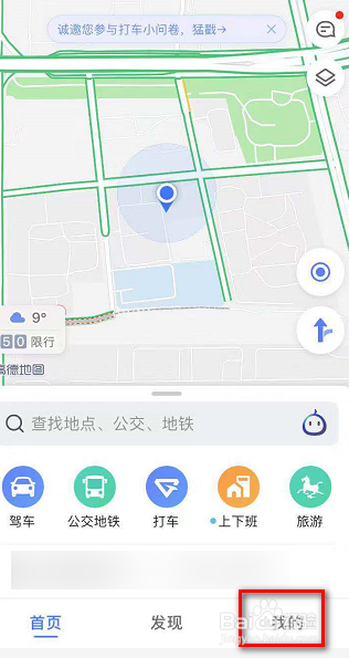 说说6高德地图怎么设置不走高速。
