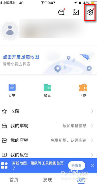 说说6高德地图怎么设置不走高速。