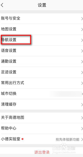 说说6高德地图怎么设置不走高速。