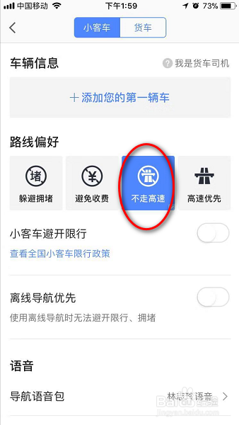 说说6高德地图怎么设置不走高速。