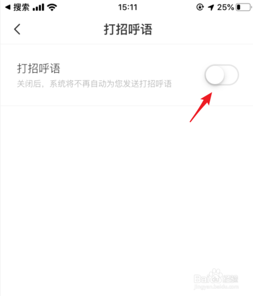 说说6Boss直聘如何设置打招呼语。