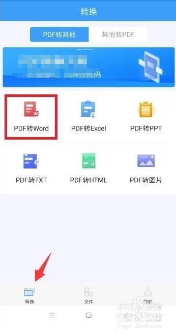 说说6pdf如何转换成word。