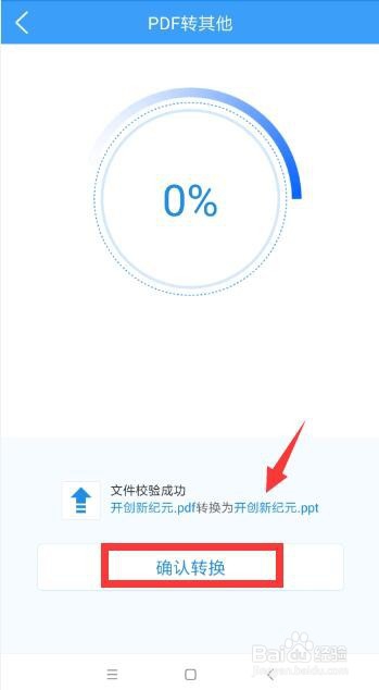 说说6pdf如何转换成word。