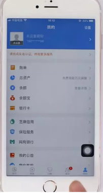 说说6怎么使用支付宝。