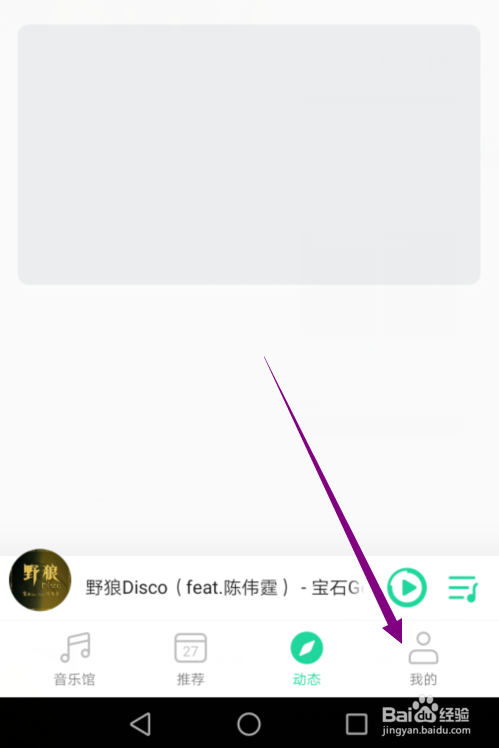 说说6QQ音乐如何打开或关闭通知栏音乐播放器。