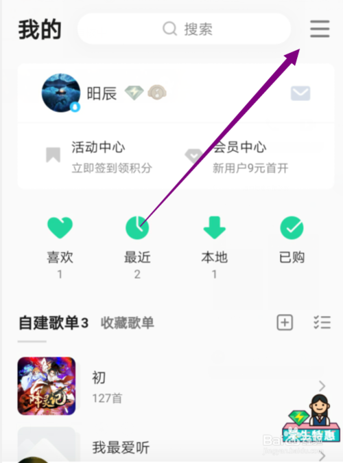 说说6QQ音乐如何打开或关闭通知栏音乐播放器。