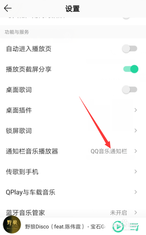 说说6QQ音乐如何打开或关闭通知栏音乐播放器。
