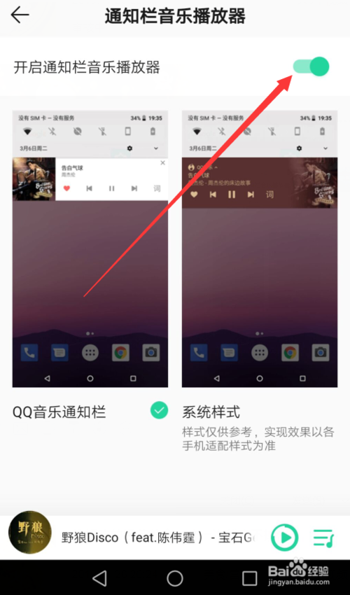 说说6QQ音乐如何打开或关闭通知栏音乐播放器。