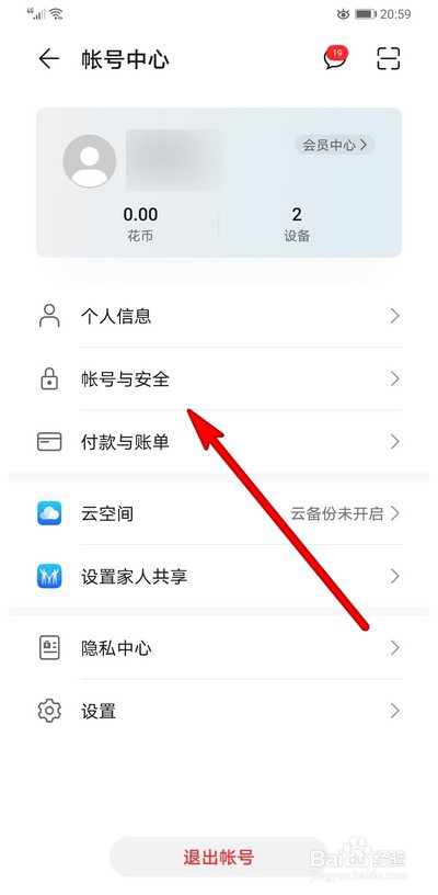 说说6华为手机账号如何绑定微信。