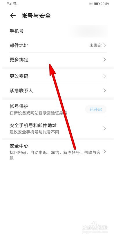 说说6华为手机账号如何绑定微信。