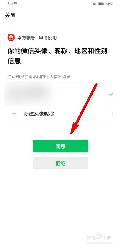 说说6华为手机账号如何绑定微信。