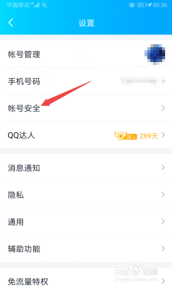 说说6QQ怎么关闭安全登录检查。