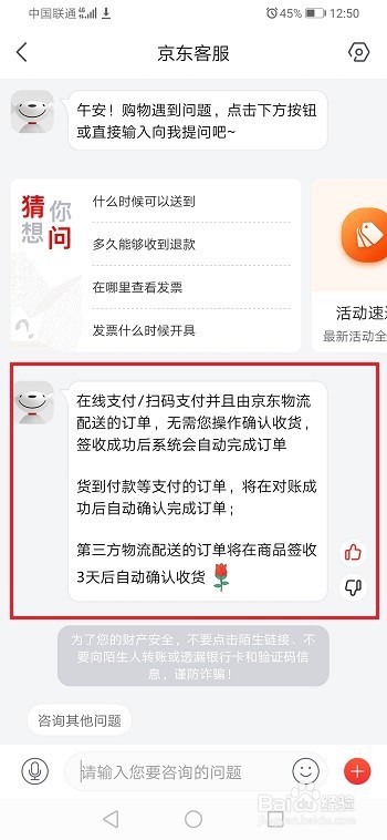 说说6京东过多久自动确认收货。