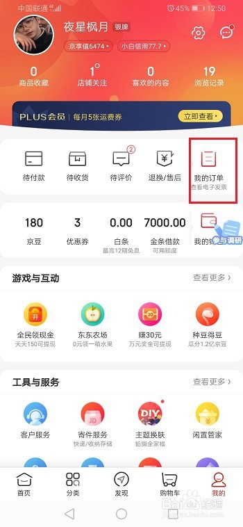 说说6京东过多久自动确认收货。