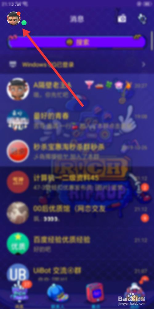 说说6如何设置QQ消息静音。