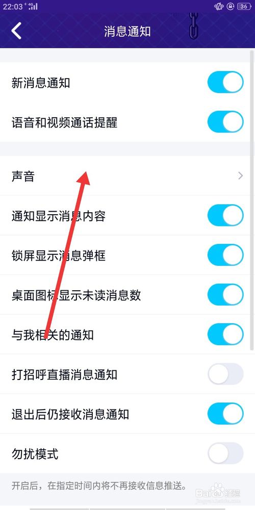 说说6如何设置QQ消息静音。