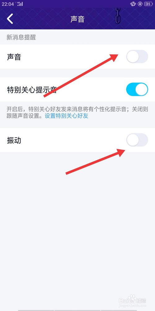 说说6如何设置QQ消息静音。