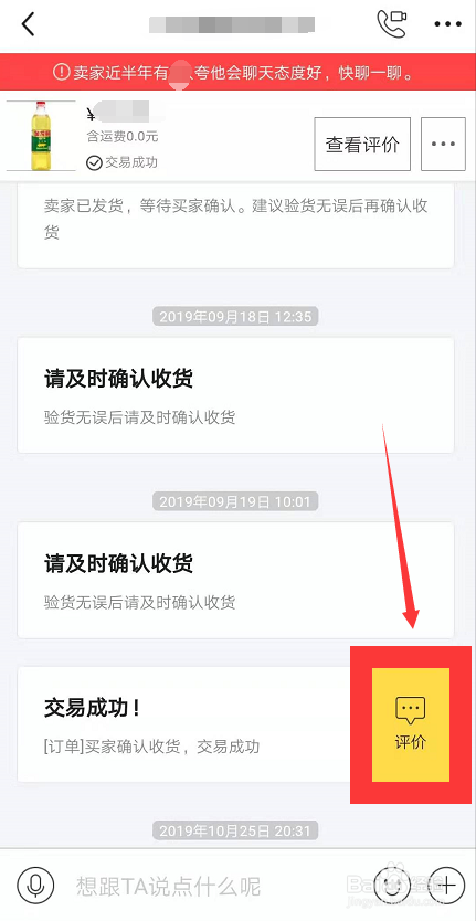 说说6闲鱼怎么评价交易商品。