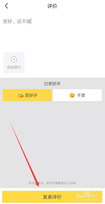说说6闲鱼怎么评价交易商品。