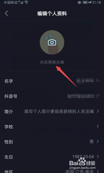 说说6抖音怎么更换头像。