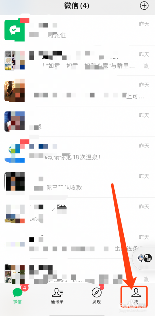 说说6怎么使用手机微信群发消息。