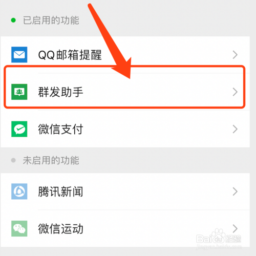 说说6怎么使用手机微信群发消息。