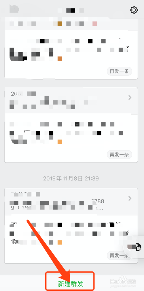 说说6怎么使用手机微信群发消息。