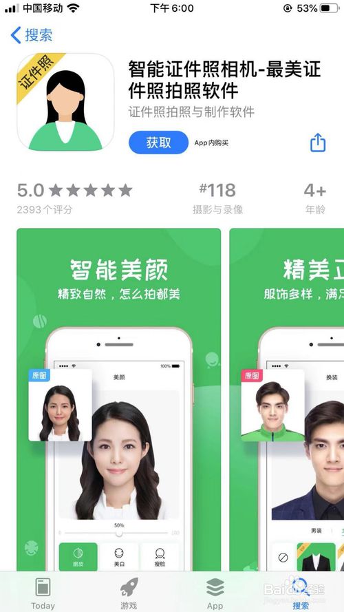 说说6手机上如何拍一寸照。