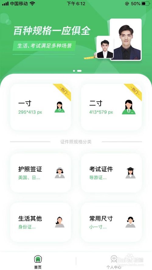 说说6手机上如何拍一寸照。