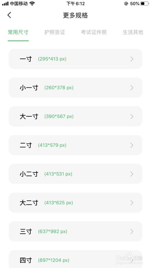 说说6手机上如何拍一寸照。