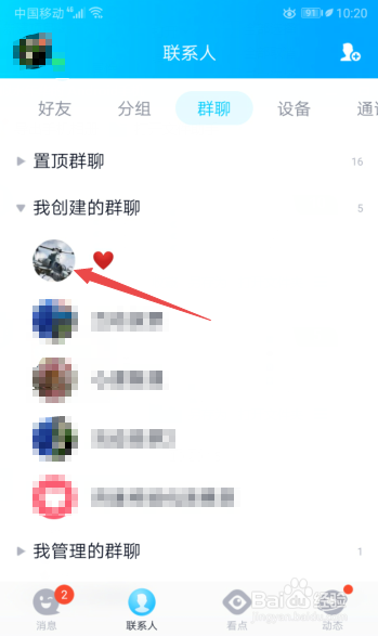 说说6QQ群怎么转让群主。