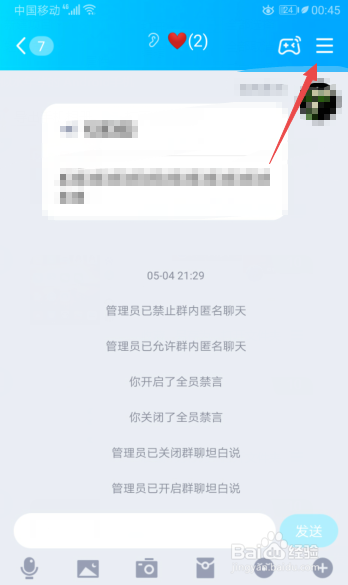 说说6QQ群怎么转让群主。