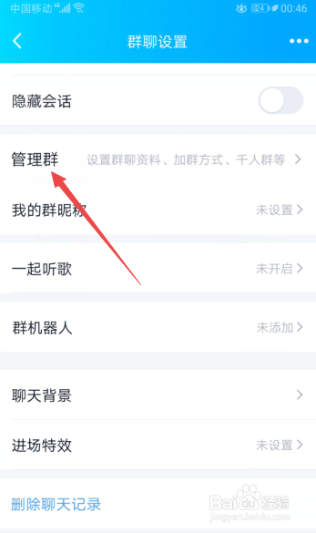 说说6QQ群怎么转让群主。