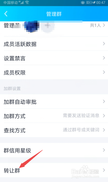 说说6QQ群怎么转让群主。