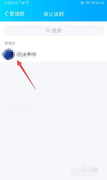 说说6QQ群怎么转让群主。