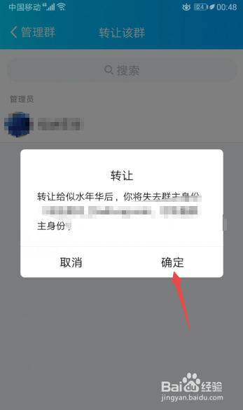 说说6QQ群怎么转让群主。